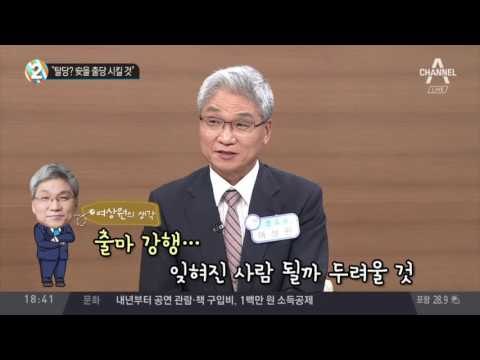 “탈당? 安을 출당 시킬 것”_채널A_뉴스TOP10