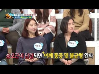 체형을 교정하고 복부 비만 예방하는 승모근 사용법 공개!