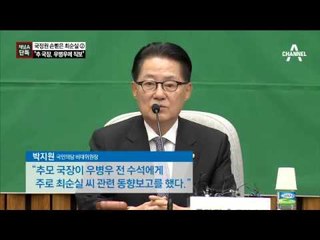 [채널A단독]“국정원장 무시…우병우에 직보”