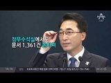 청와대 문건 추가 공개 중단, 왜?_채널A_뉴스TOP10