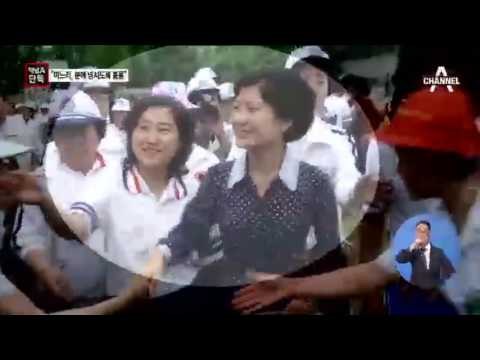 [단독]“대선 승리 기여…분에 넘친 며느리”