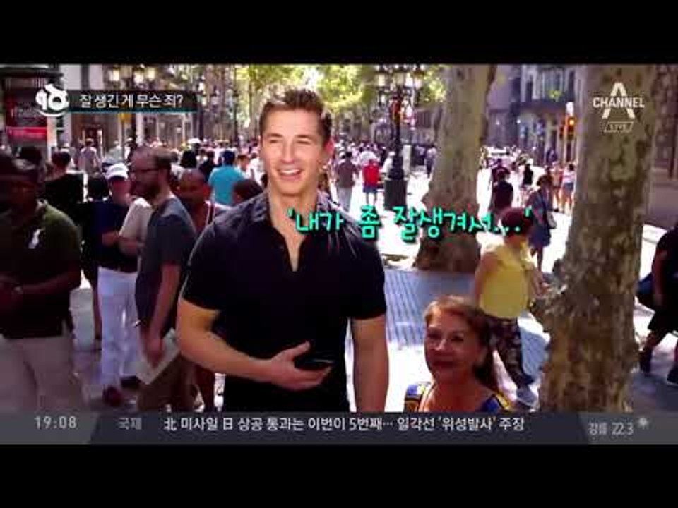 잘 생긴 게 무슨 죄?_채널A_뉴스TOP10