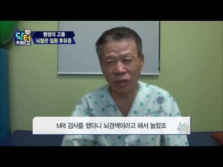 뇌혈관 질환 후유증? 평생의 고통이다!