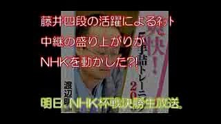 【速報】将棋NHK杯 藤井四段の対局をNHKが来月生放送！！！
