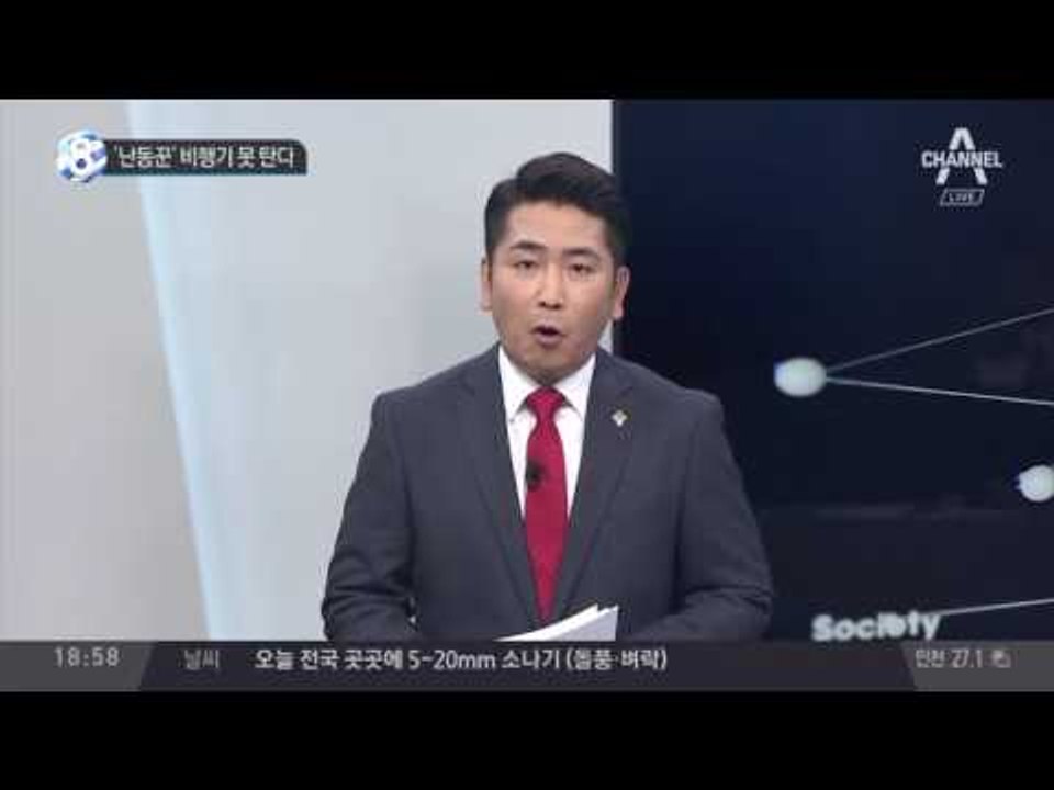 ‘난동꾼’ 비행기 못 탄다_채널A_뉴스TOP10