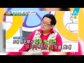 [예고] 막히면 죽는다! 몸속 3대 청소부