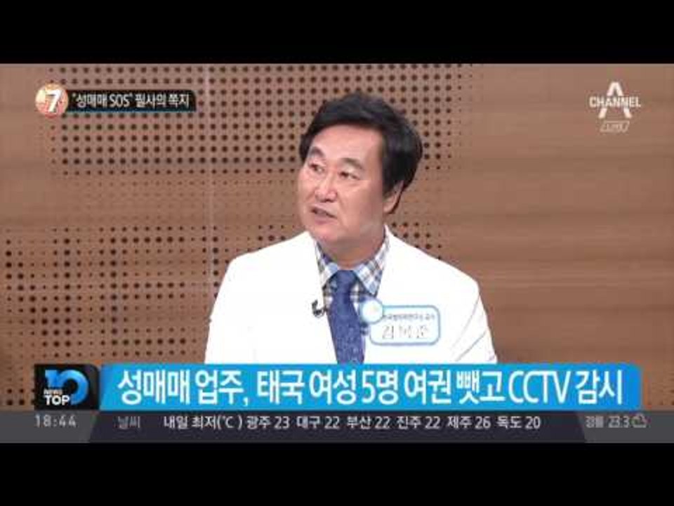 “성매매 SOS” 필사의 쪽지_채널A_뉴스TOP10