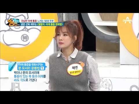 초간단! 어깨 통증을 완화시키는 ‘문 모서리 운동법’!