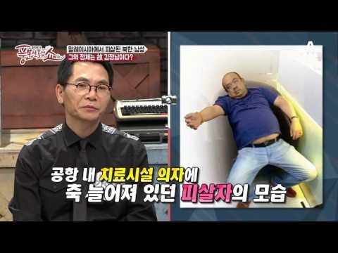 충격! 故 김정남 피살 사건, 신원 확인 비하인드 스토리!
