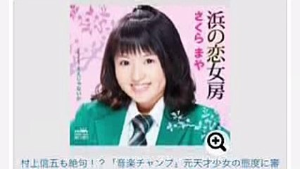 村上信五 黒木瞳 村上信五も絶句！？「音楽チャンプ」元天才少女の態度に審査員がマジギレ