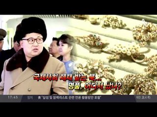 北 북한 사치품, 싱가포르가 댔다_채널A_뉴스TOP10