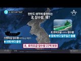 北 북한, 다음은 SLBM? 핵실험?_채널A_뉴스TOP10