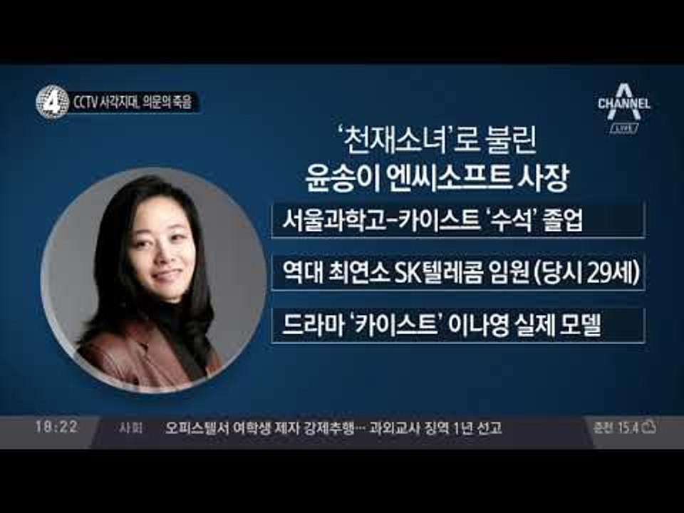 CCTV 사각지대 ‘의문의 죽음’