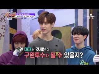 제작진도 갓세븐으로 대동단결! But 에이스 마크의 레전드급 굴욕ㅠㅠ