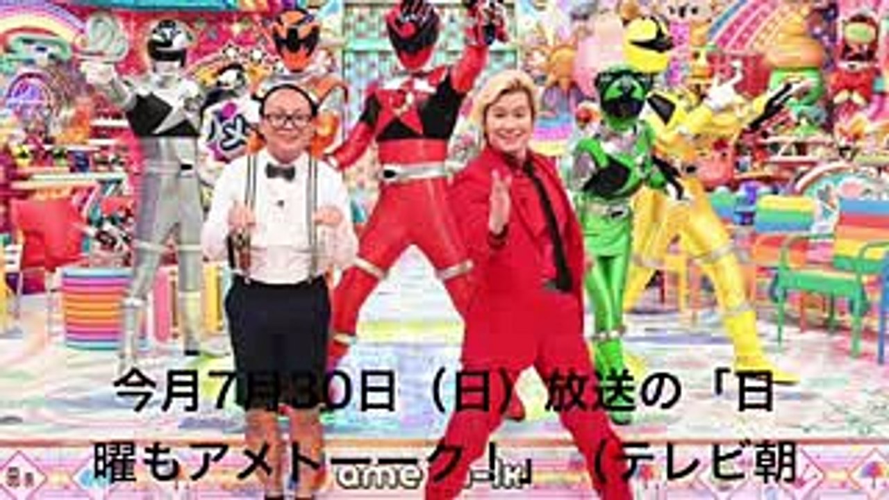 カズレーザー「スーパー戦隊大好き芸人」やたかし集結