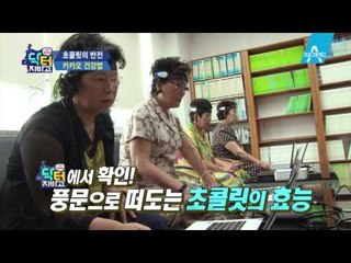 [예고] 무조건 나쁜 초콜릿? NO! 초콜릿, 건강하게 먹는 비결