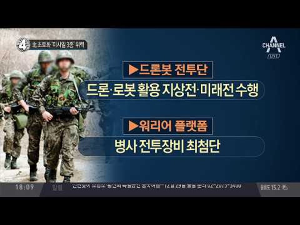 北 초토화 ‘미사일 3종’ 위력