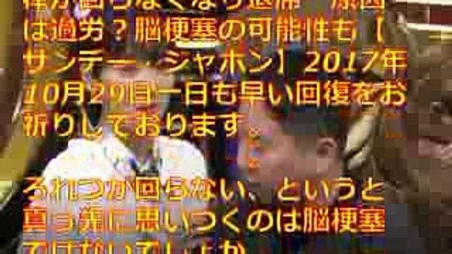 TBS吉田明世アナ生放送中突然呂律が回らなくなり退席　原因は過労？脳梗塞の可能性も【サンデー・ジャポン】2017年10月29日