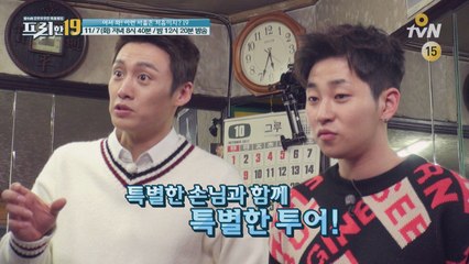 [예고] 지숙&딘딘과 함께하는 서울 히든 프레이스 19