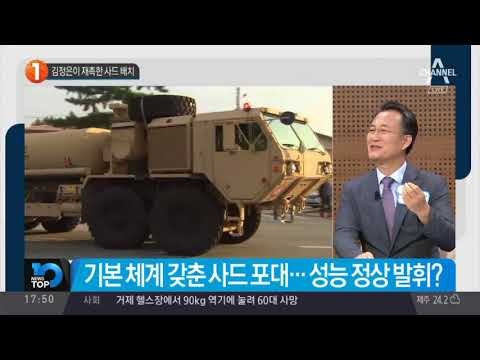 김정은이 재촉한 사드 배치_채널A_뉴스TOP10