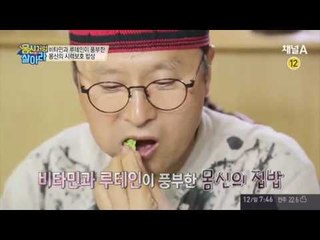 몸신의 시력보호 밥상! 비타민과 루테인이 가득~!