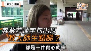 民主牆貼冒犯蔡若蓮字句　教大生紛指欠尊重