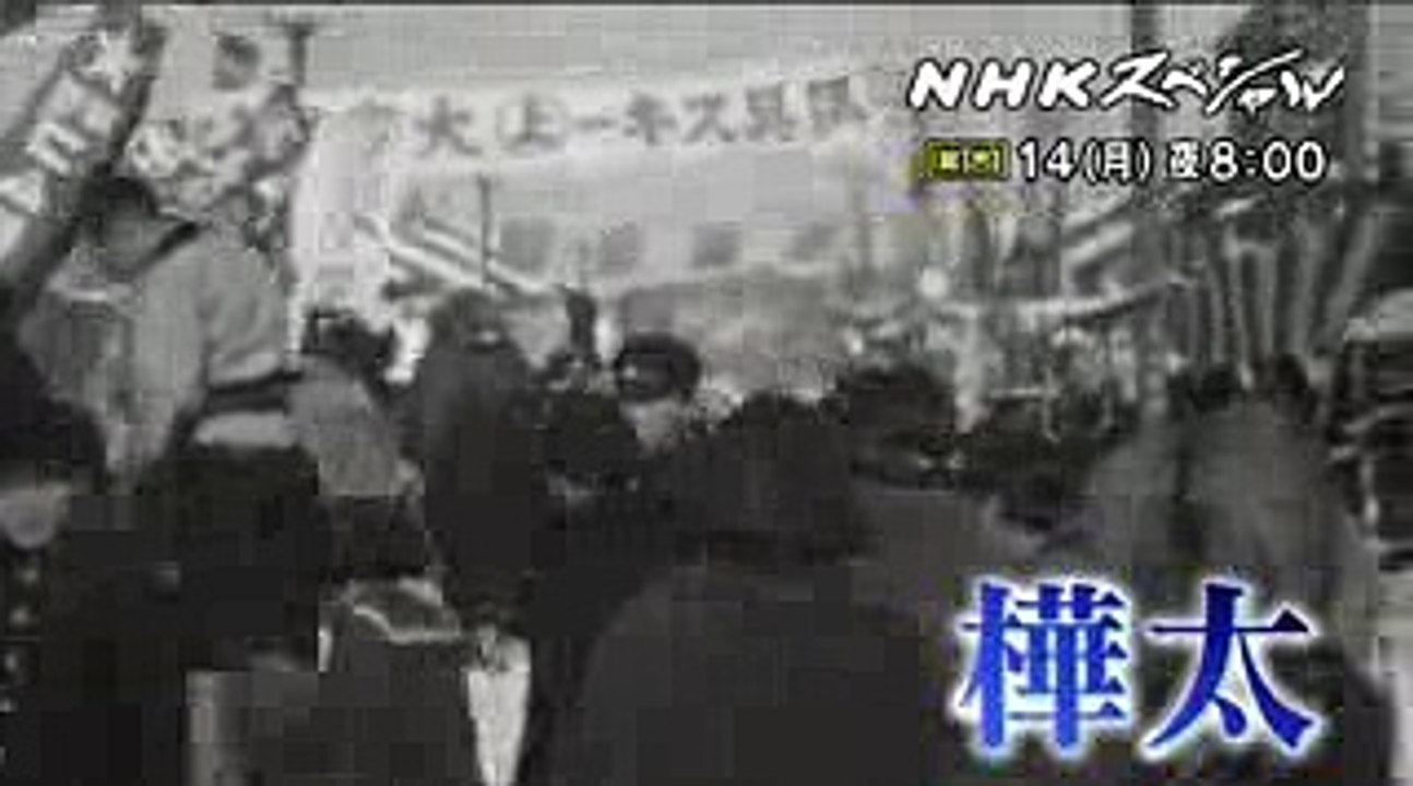 【NHKスペシャル　予告動画】樺太地上戦  終戦後７日間の悲劇