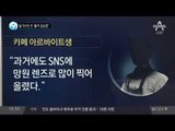 일기쓰듯 쓴 ‘몰카 감상문’_채널A_뉴스TOP10