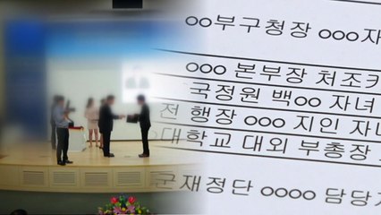 금융권 채용비리에 칼 빼든 정부...실효성 의문 / YTN
