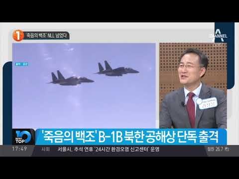 ‘죽음의 백조’ NLL 넘었다_채널A_뉴스TOP10
