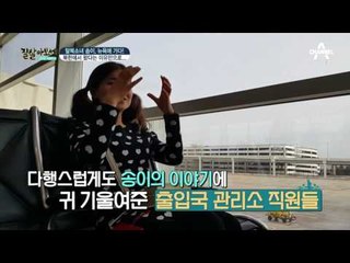 출입국 관리소에서 눈물 흘린 이유