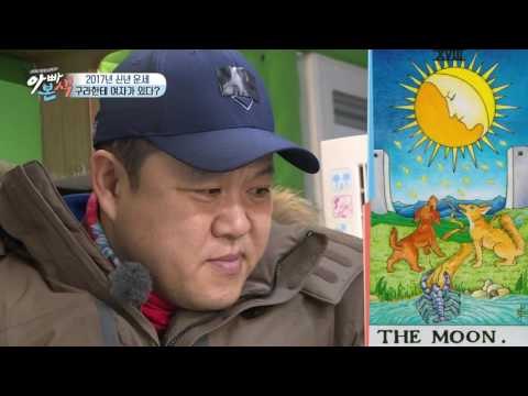 김구라 부자의 충격적인 신년 운세 결과?! #둘다결혼은늦게