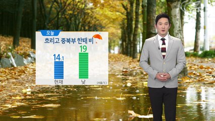 [날씨] 오늘 흐리고 중북부 낮 한때 비 / YTN