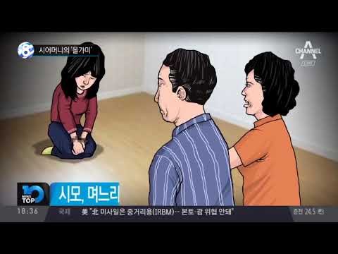 시어머니의 ‘올가미’_채널A_뉴스TOP10