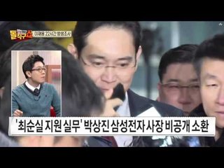 이재용, 22시간 밤샘 조사 후 귀가!