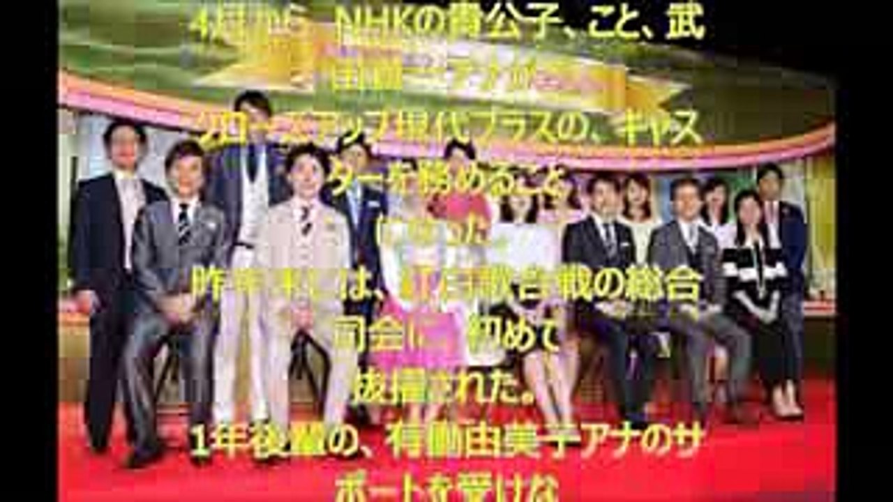 「NHKの貴公子」　武田真一アナ　クローズアップ現代＋キャスター！ (1)