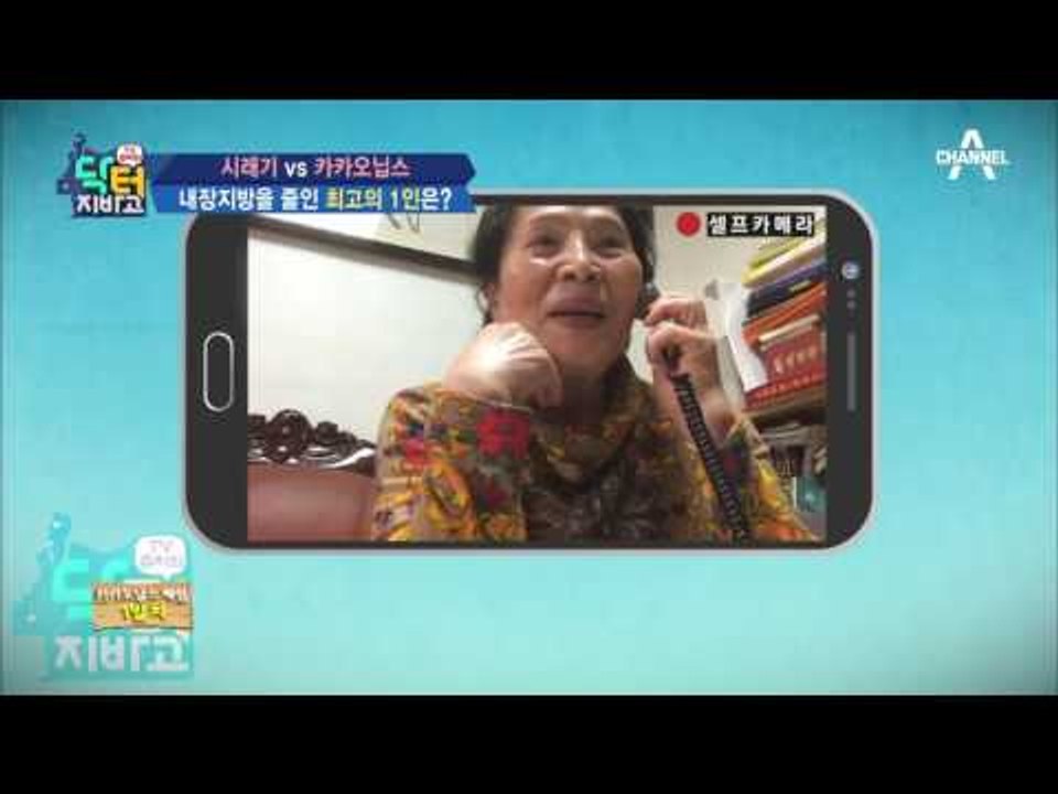 지바고 체험단! 내장지방 박살! 시래기vs카카오닙스의 놀라운 효과는?