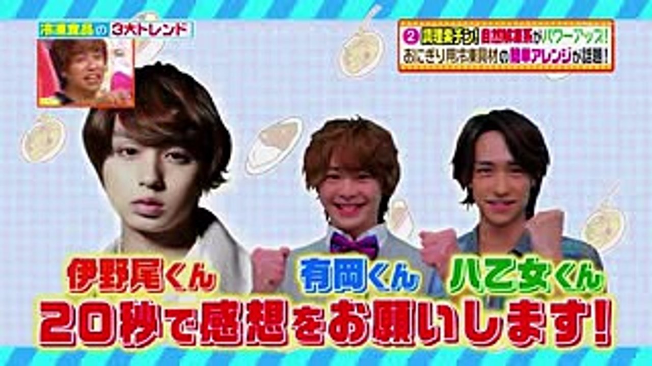 ヒルナンデス Hey! Say! JUMP 有岡大貴 伊野尾慧 八乙女光