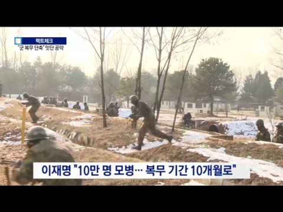 너도나도 ‘軍 복무 기간 단축’ 공약…현실성은?