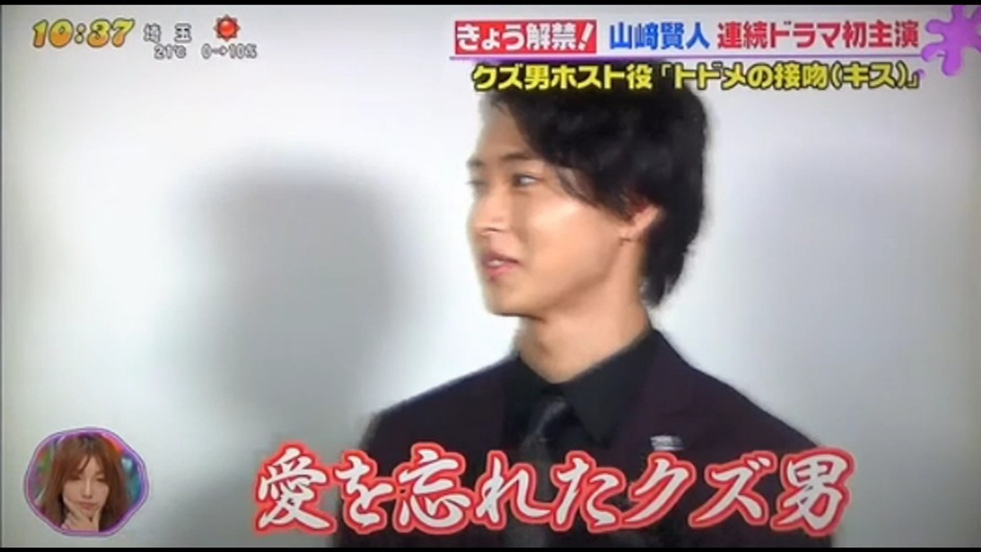 山崎賢人 ゲス男 動画 Dailymotion