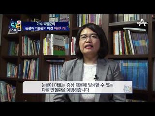 가수 박일준이 어딜 가나 챙기는 ‘아로니아’! 이것이 눈을 지켜줬다