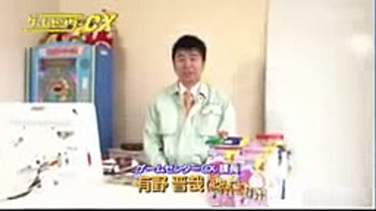 ★ゲームセンター●CX #141 えっ…課長がサッカー! 「キャプテン翼」 cut