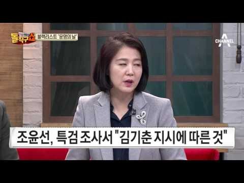 김기춘·조윤선 오전 영장심사! 과연 그들의 운명은?