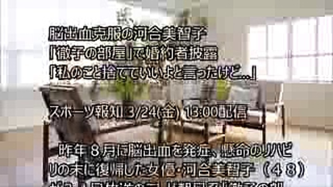 河合美智子 徹子の部屋