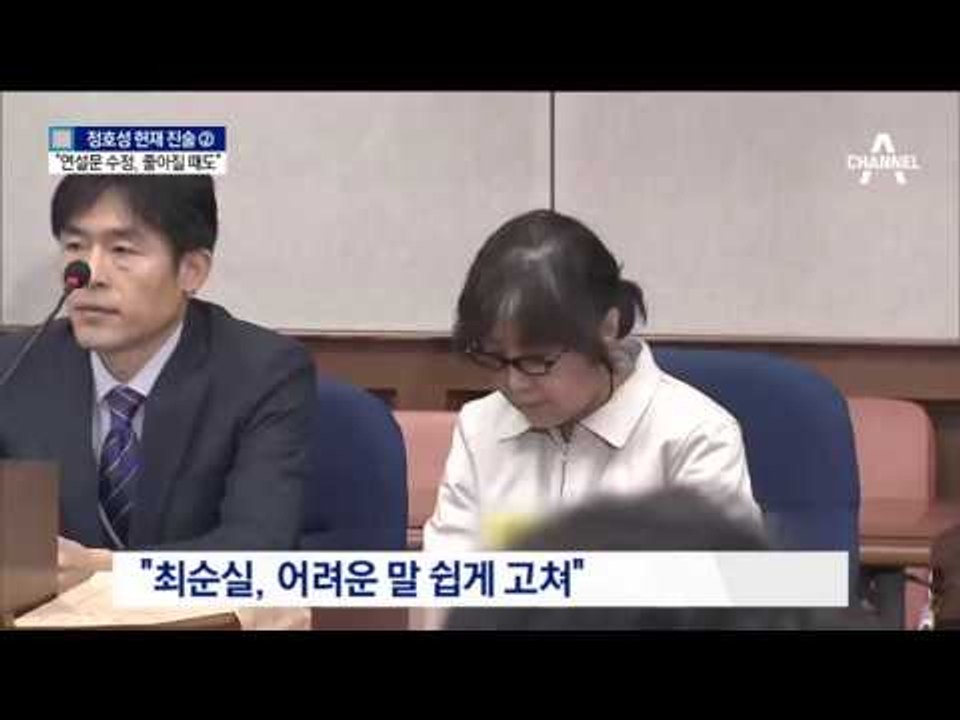 정호성 “최순실이 고치면 내용 좋아질 때도 있어”