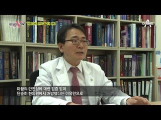 다이어트 한약, 과연 안전할까? 엇갈리는 의견들!