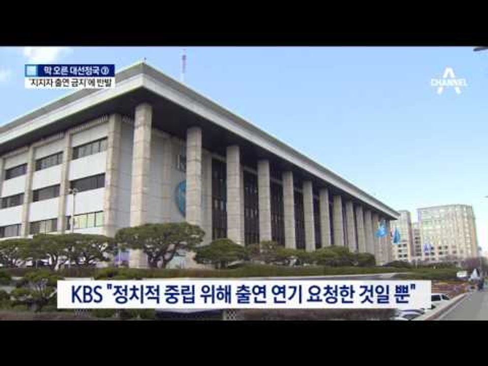 文 vs KBS, 방송 출연 문제로 신경전…무슨 일