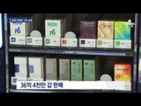 담배 판매량  쑥…‘인상 효과’ 사라져