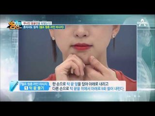 [1분꿀팁] 10년 전 얼굴 되찾는 셀프 얼굴 라인 마사지!