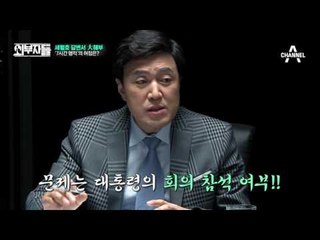 정봉주 “세월호 답변서에 전직 대통령 거론, 패착 중의 패착”